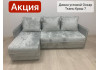  Диван угловой Оскар