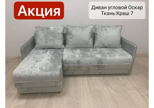  Диван угловой Оскар